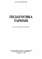 Pedagogika tarixi [@kitoblar1].pdf